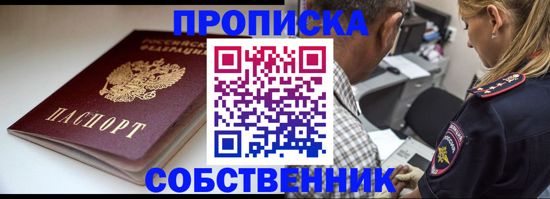 временная прописка в Вихоревке