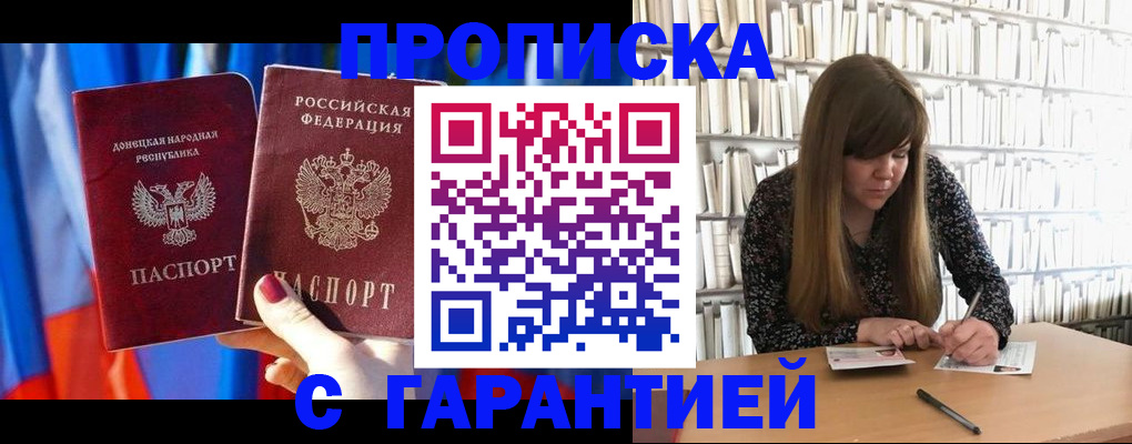 прописка гарантия в Вихоревке