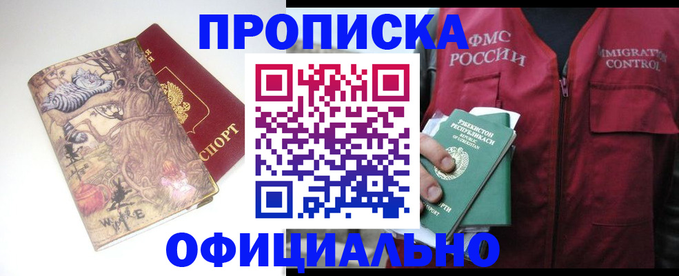 временная регистрация купить в Вихоревке