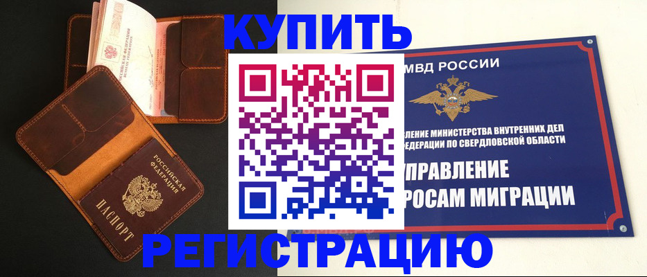временная прописка в Вихоревке